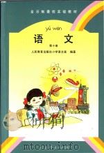 九年义务教育五年制小学数学第10册教师教学用书（1997 PDF版）