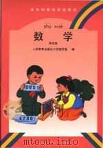 数学  第4册（1996 PDF版）