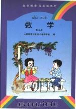 数学  第3册（1995 PDF版）