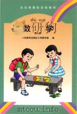 九年义务教育五年制小学语文第9册（试用）教师教学用书（1996 PDF版）