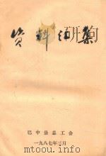 资料汇编（1987 PDF版）