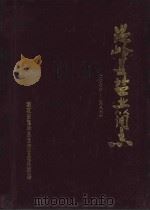 致一九八七 1988 PDF电子版封面 7539927206 林白