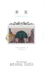 重复（ PDF版）