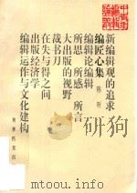 编匠心集（1996 PDF版）