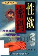 性欲密码（1998 PDF版）