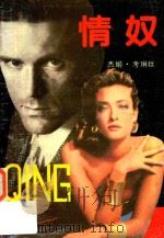 情奴（1989 PDF版）