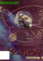 世纪的沉思（1997 PDF版）