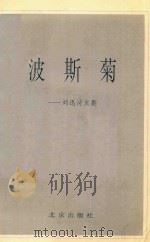 波斯菊（1993 PDF版）