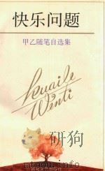 快乐问题（1995 PDF版）