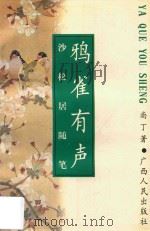 鸦雀有声（1998 PDF版）