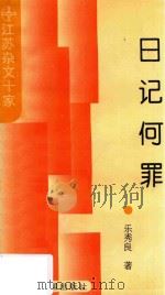 日记何罪（1993 PDF版）