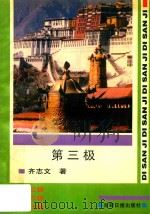 第三极（1998 PDF版）