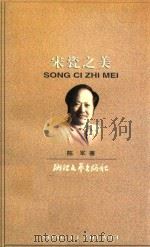 宋瓷之美（1998 PDF版）