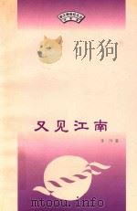 又见江南（1998 PDF版）