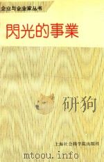 闪光的事业（1989 PDF版）