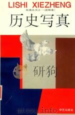 历史写真（1995 PDF版）