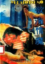 欲海情魔（1993 PDF版）