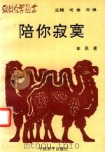 陪你寂寞（1996 PDF版）
