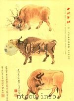西冷印社2016年秋季拍卖会  部分精品选（ PDF版）