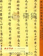 西冷印社2016年春季拍卖会  部分精品选（ PDF版）