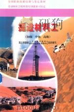 掘进材料工（初级  中级  高级）（1999 PDF版）