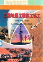 工程地质工程施工钻工（初级  中级  高级）（1999 PDF版）