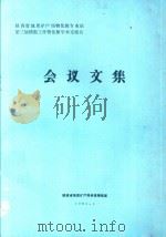 会议文集（1984 PDF版）