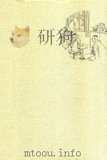 子夜  插图本（1960 PDF版）