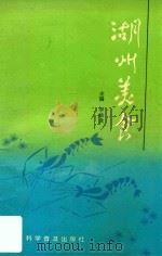 湖州美食（1991 PDF版）