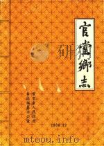 官堂乡志（ PDF版）