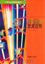 FoxPro及其应用（1996 PDF版）