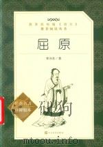 屈原（1997 PDF版）
