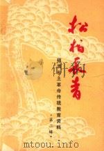 松柏长青（1958 PDF版）