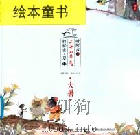 听阿吉讲二十四节气的秘密·夏  大暑（ PDF版）