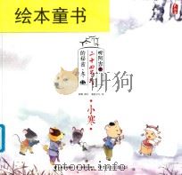 听阿吉讲二十四节气的秘密·冬  小寒（ PDF版）