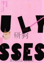 尤利西斯  2（1994 PDF版）
