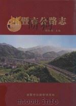 诸暨市公路志（ PDF版）