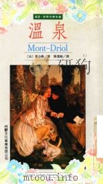 温泉（1994 PDF版）