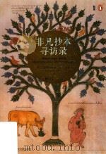 非凡抄本寻访录（ PDF版）