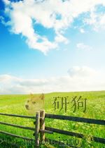 湖南教育 第24期 1959 PDF电子版封面 10007644