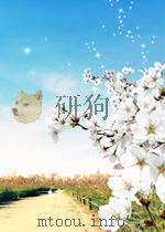 山东教育 第2期 总第72期 1962 PDF电子版封面 10040897