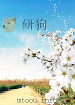 理化检验通讯 第6期 总第14期 1964 PDF电子版封面