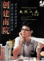 南院之夜大汇演 PDF电子版封面