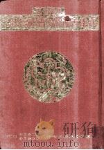 马来西亚嘉属会馆联合会银禧纪念特刊（ PDF版）
