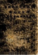 泰国郑氏宗亲总会郑氏大宗祠落成晋祠庆典特刊（ PDF版）