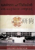 北榄公立培华学校创校卅五周年纪念特刊（ PDF版）