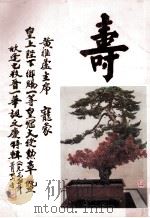 黄继芦主席宠蒙皇上陛下御赐一等皇冠大绶勋章暨欣逢七秩晋一华诞之庆特辑 PDF电子版封面