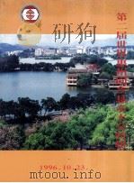 第二届世界惠州同乡恳亲大会特辑 PDF电子版封面