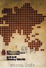新加坡中华总商会会员名录（ PDF版）