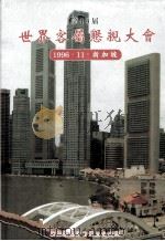 第13届世界客属恳亲大会（ PDF版）